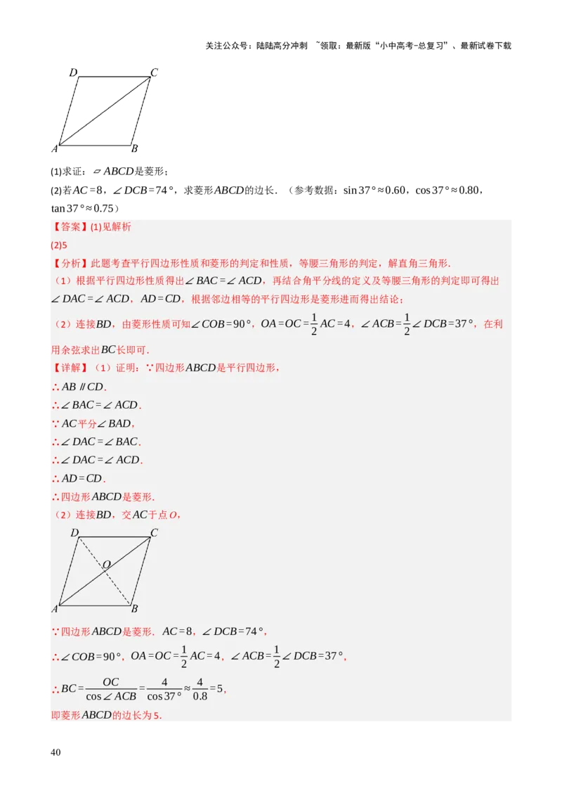 专题07四边形的有关计算与证明解答题题型总结（4大类型）（解析版）_02中考总复习（2026版更新中）_02-数学-中考总复习_2025中考复习资料_2025年中考数学答题方法模板
