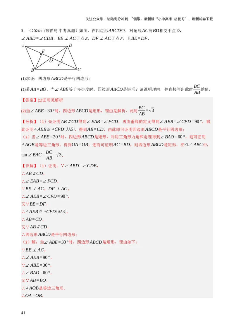 专题07四边形的有关计算与证明解答题题型总结（4大类型）（解析版）_02中考总复习（2026版更新中）_02-数学-中考总复习_2025中考复习资料_2025年中考数学答题方法模板