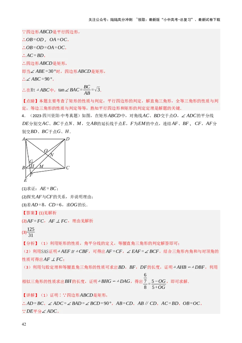 专题07四边形的有关计算与证明解答题题型总结（4大类型）（解析版）_02中考总复习（2026版更新中）_02-数学-中考总复习_2025中考复习资料_2025年中考数学答题方法模板