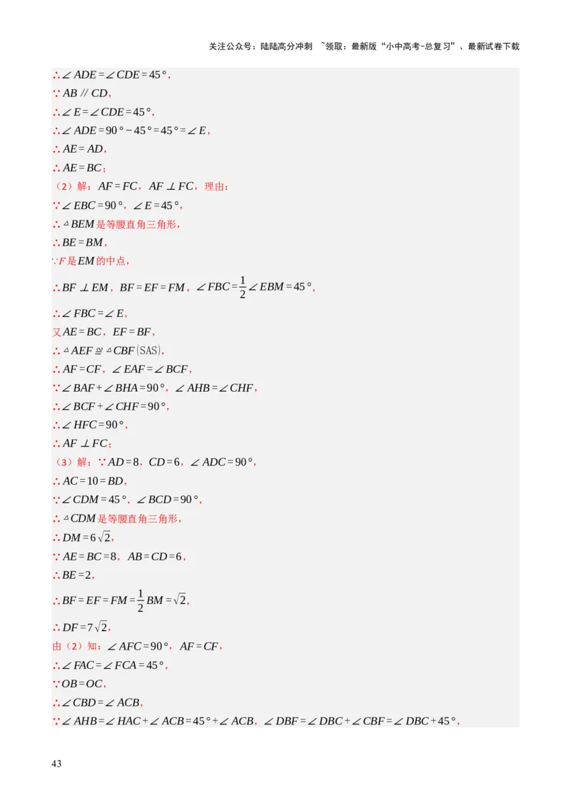 专题07四边形的有关计算与证明解答题题型总结（4大类型）（解析版）_02中考总复习（2026版更新中）_02-数学-中考总复习_2025中考复习资料_2025年中考数学答题方法模板