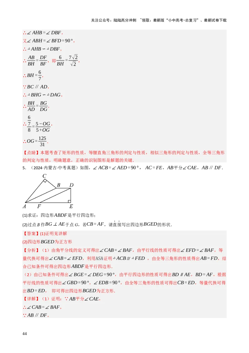 专题07四边形的有关计算与证明解答题题型总结（4大类型）（解析版）_02中考总复习（2026版更新中）_02-数学-中考总复习_2025中考复习资料_2025年中考数学答题方法模板