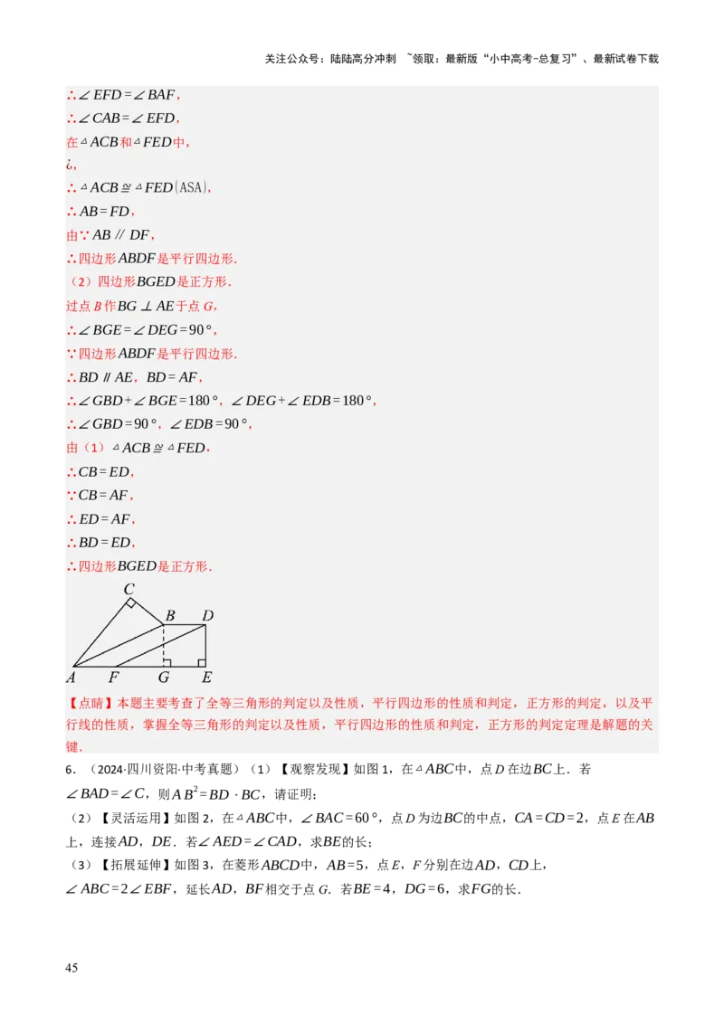 专题07四边形的有关计算与证明解答题题型总结（4大类型）（解析版）_02中考总复习（2026版更新中）_02-数学-中考总复习_2025中考复习资料_2025年中考数学答题方法模板