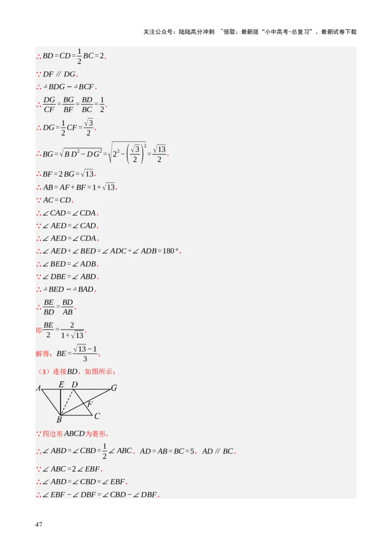 专题07四边形的有关计算与证明解答题题型总结（4大类型）（解析版）_02中考总复习（2026版更新中）_02-数学-中考总复习_2025中考复习资料_2025年中考数学答题方法模板