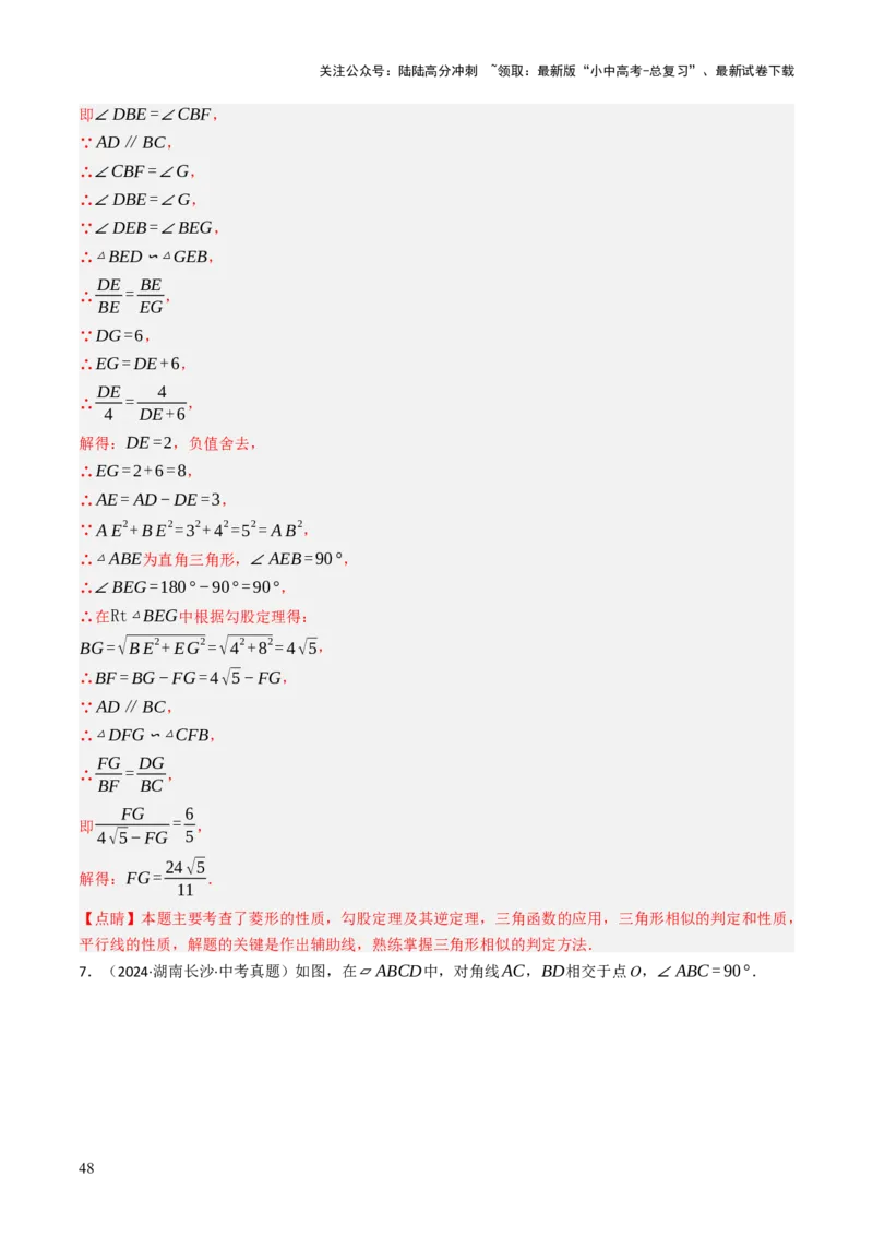 专题07四边形的有关计算与证明解答题题型总结（4大类型）（解析版）_02中考总复习（2026版更新中）_02-数学-中考总复习_2025中考复习资料_2025年中考数学答题方法模板