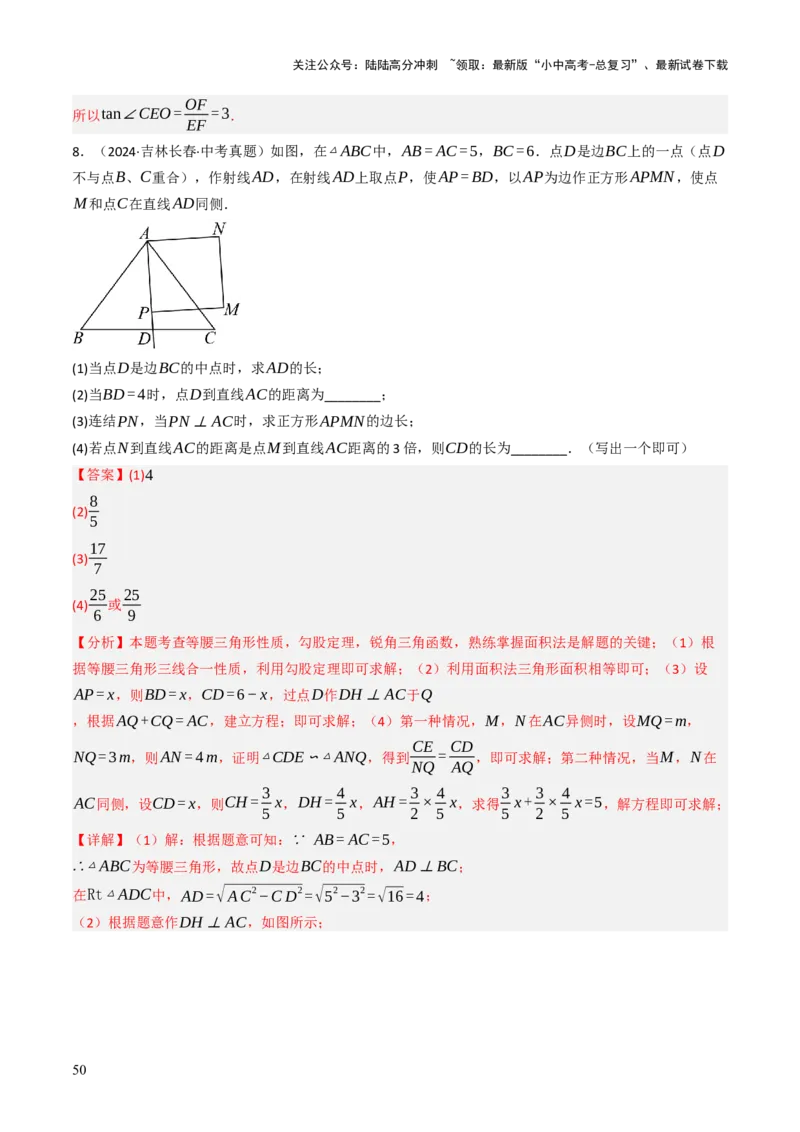 专题07四边形的有关计算与证明解答题题型总结（4大类型）（解析版）_02中考总复习（2026版更新中）_02-数学-中考总复习_2025中考复习资料_2025年中考数学答题方法模板