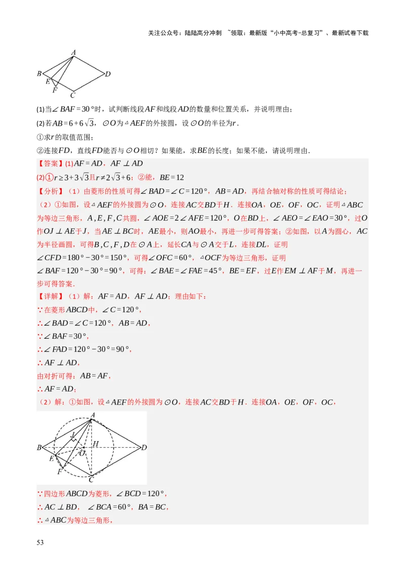专题07四边形的有关计算与证明解答题题型总结（4大类型）（解析版）_02中考总复习（2026版更新中）_02-数学-中考总复习_2025中考复习资料_2025年中考数学答题方法模板