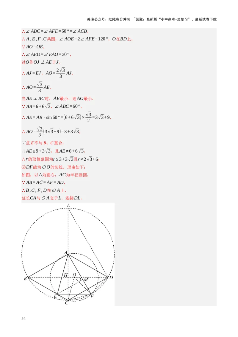 专题07四边形的有关计算与证明解答题题型总结（4大类型）（解析版）_02中考总复习（2026版更新中）_02-数学-中考总复习_2025中考复习资料_2025年中考数学答题方法模板