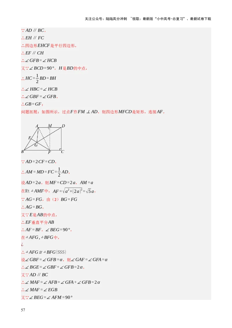 专题07四边形的有关计算与证明解答题题型总结（4大类型）（解析版）_02中考总复习（2026版更新中）_02-数学-中考总复习_2025中考复习资料_2025年中考数学答题方法模板