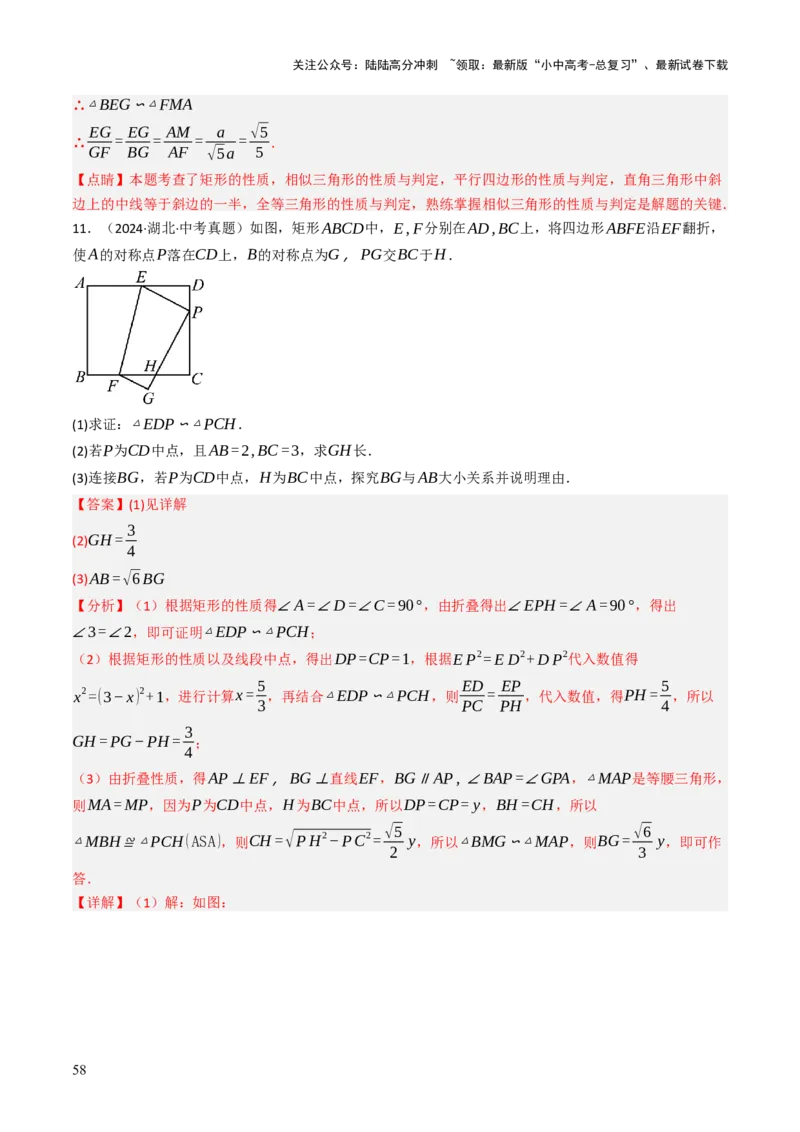 专题07四边形的有关计算与证明解答题题型总结（4大类型）（解析版）_02中考总复习（2026版更新中）_02-数学-中考总复习_2025中考复习资料_2025年中考数学答题方法模板
