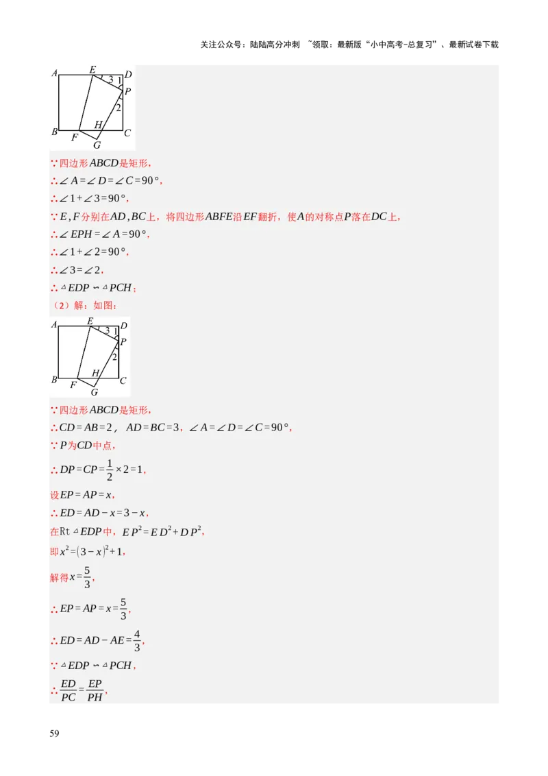 专题07四边形的有关计算与证明解答题题型总结（4大类型）（解析版）_02中考总复习（2026版更新中）_02-数学-中考总复习_2025中考复习资料_2025年中考数学答题方法模板