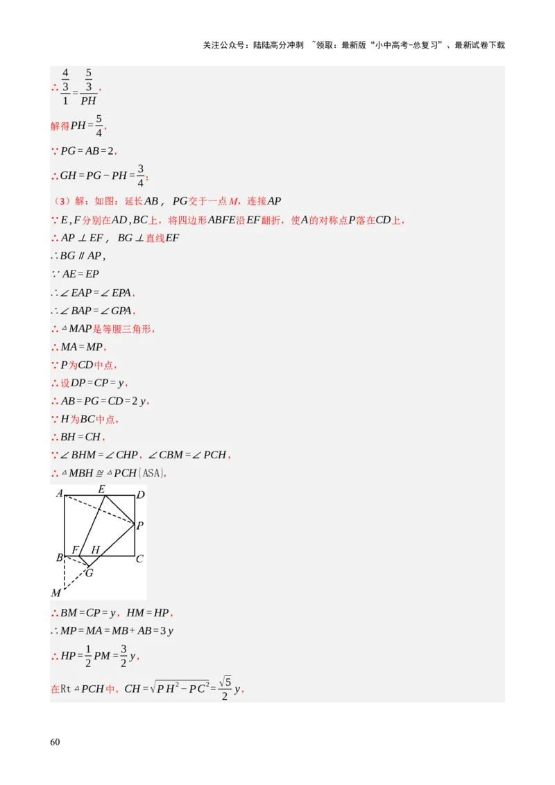 专题07四边形的有关计算与证明解答题题型总结（4大类型）（解析版）_02中考总复习（2026版更新中）_02-数学-中考总复习_2025中考复习资料_2025年中考数学答题方法模板