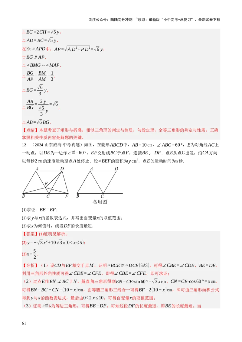 专题07四边形的有关计算与证明解答题题型总结（4大类型）（解析版）_02中考总复习（2026版更新中）_02-数学-中考总复习_2025中考复习资料_2025年中考数学答题方法模板