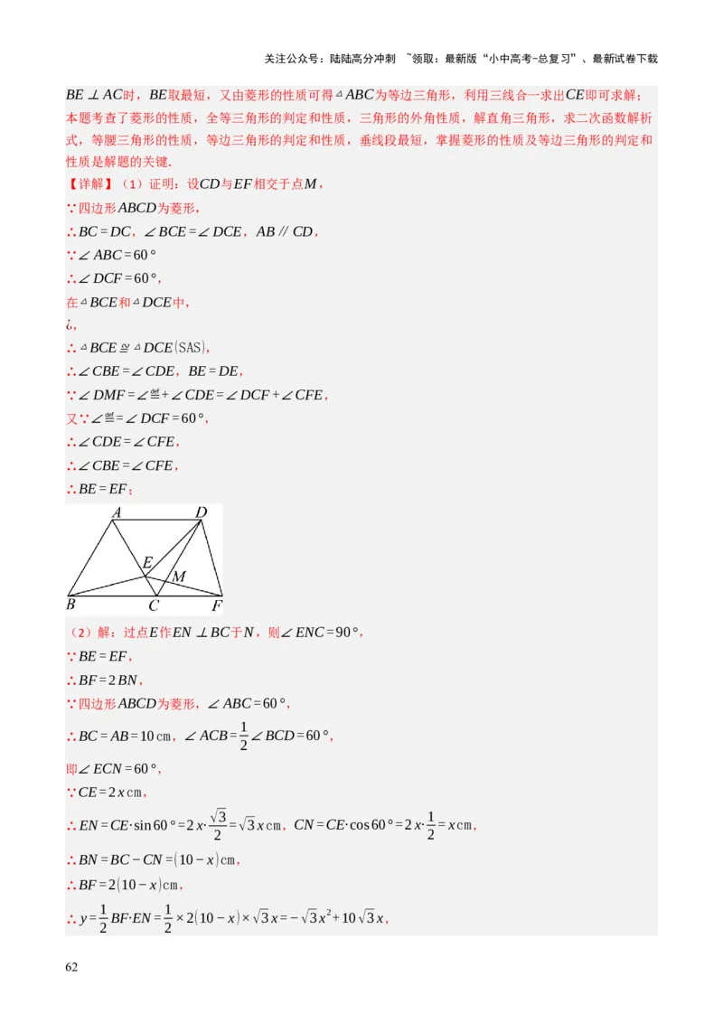 专题07四边形的有关计算与证明解答题题型总结（4大类型）（解析版）_02中考总复习（2026版更新中）_02-数学-中考总复习_2025中考复习资料_2025年中考数学答题方法模板