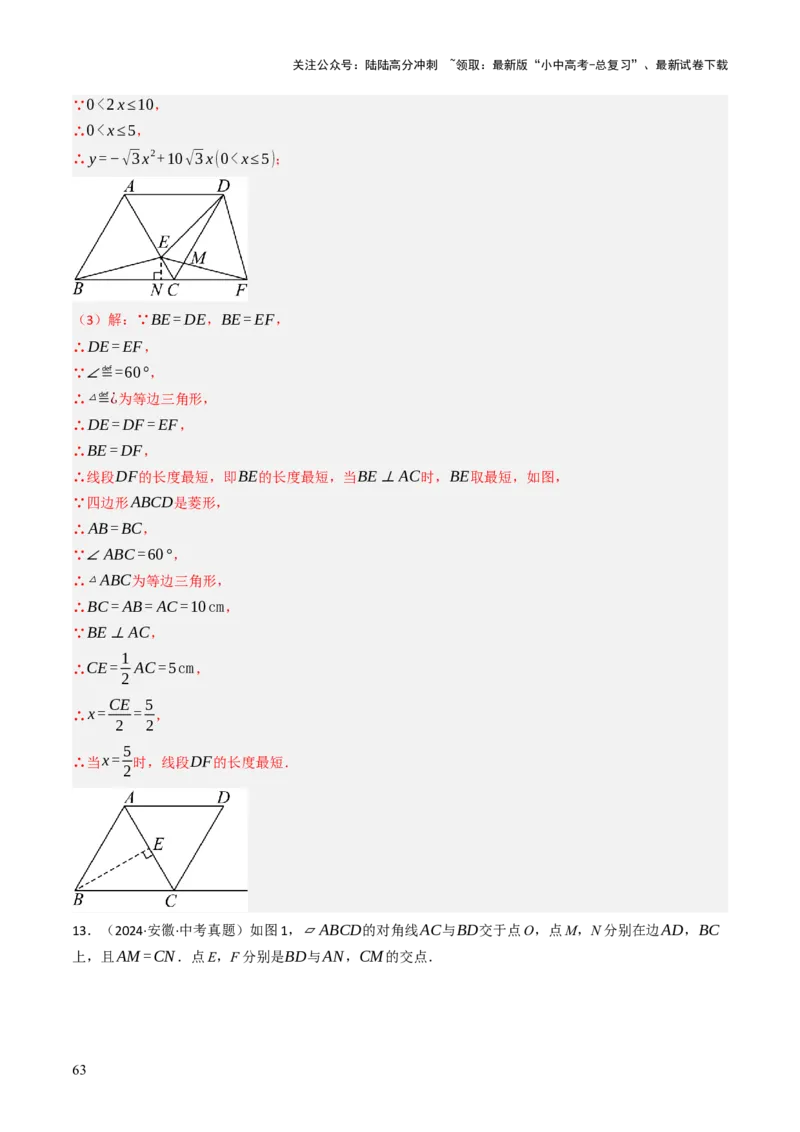 专题07四边形的有关计算与证明解答题题型总结（4大类型）（解析版）_02中考总复习（2026版更新中）_02-数学-中考总复习_2025中考复习资料_2025年中考数学答题方法模板