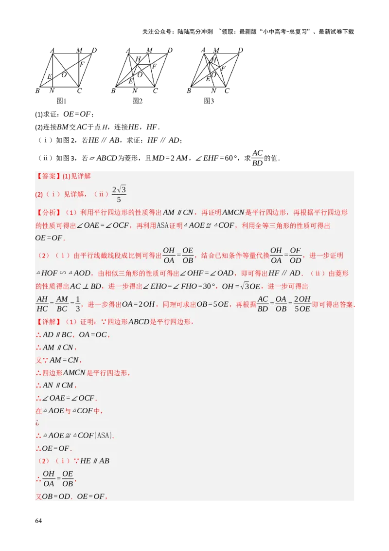 专题07四边形的有关计算与证明解答题题型总结（4大类型）（解析版）_02中考总复习（2026版更新中）_02-数学-中考总复习_2025中考复习资料_2025年中考数学答题方法模板