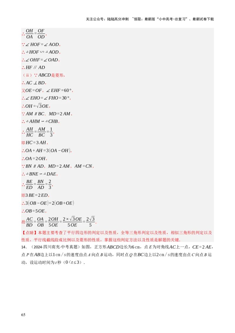 专题07四边形的有关计算与证明解答题题型总结（4大类型）（解析版）_02中考总复习（2026版更新中）_02-数学-中考总复习_2025中考复习资料_2025年中考数学答题方法模板