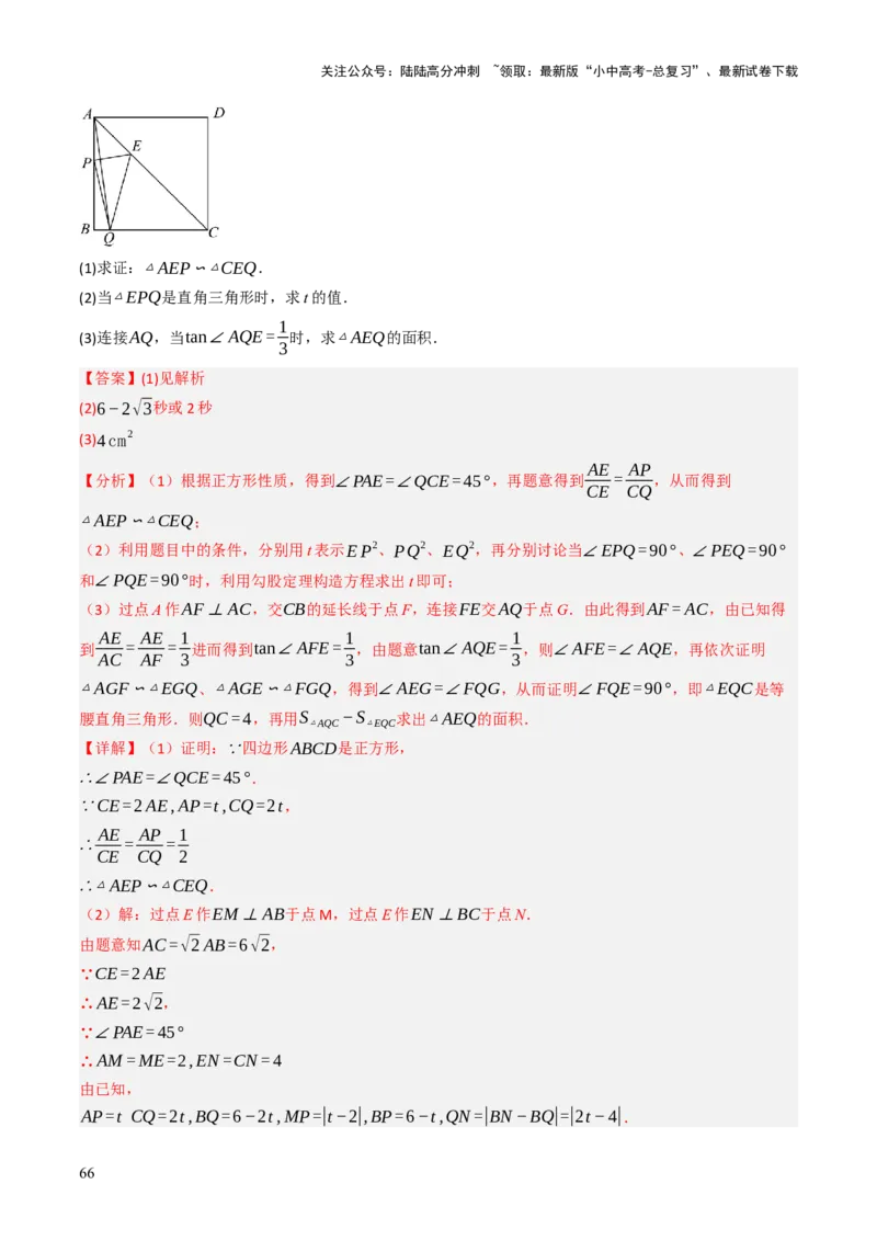 专题07四边形的有关计算与证明解答题题型总结（4大类型）（解析版）_02中考总复习（2026版更新中）_02-数学-中考总复习_2025中考复习资料_2025年中考数学答题方法模板
