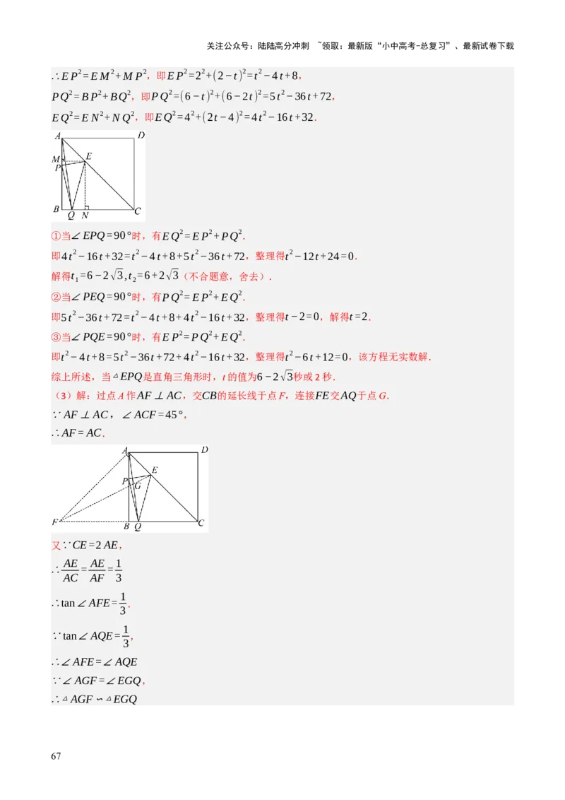 专题07四边形的有关计算与证明解答题题型总结（4大类型）（解析版）_02中考总复习（2026版更新中）_02-数学-中考总复习_2025中考复习资料_2025年中考数学答题方法模板