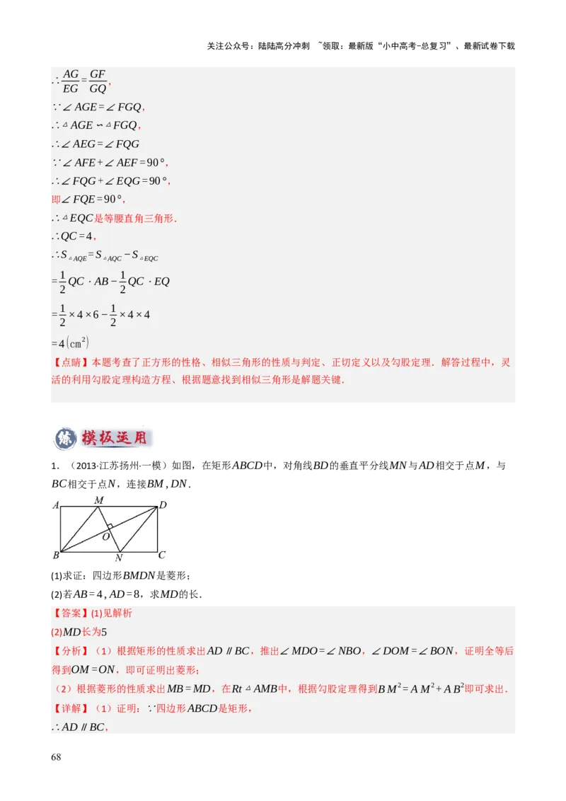 专题07四边形的有关计算与证明解答题题型总结（4大类型）（解析版）_02中考总复习（2026版更新中）_02-数学-中考总复习_2025中考复习资料_2025年中考数学答题方法模板