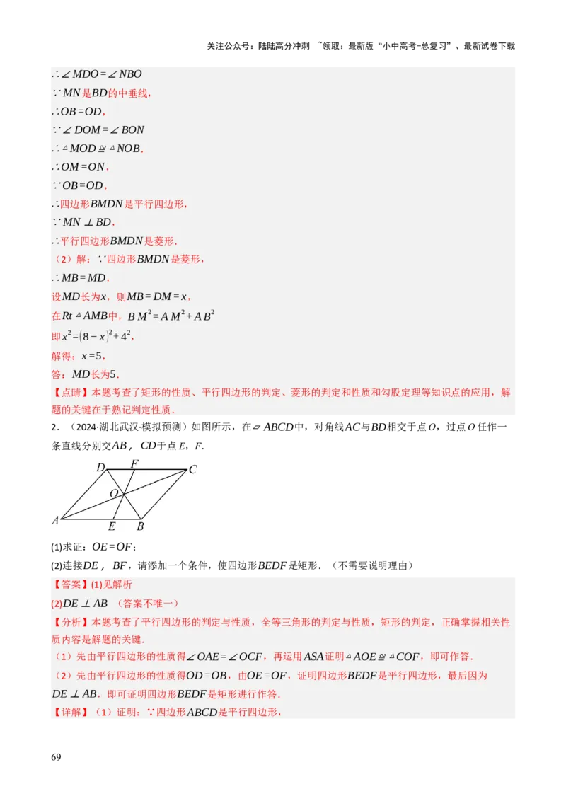 专题07四边形的有关计算与证明解答题题型总结（4大类型）（解析版）_02中考总复习（2026版更新中）_02-数学-中考总复习_2025中考复习资料_2025年中考数学答题方法模板