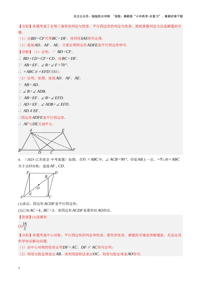 专题07四边形的有关计算与证明解答题题型总结（4大类型）（解析版）_02中考总复习（2026版更新中）_02-数学-中考总复习_2025中考复习资料_2025年中考数学答题方法模板
