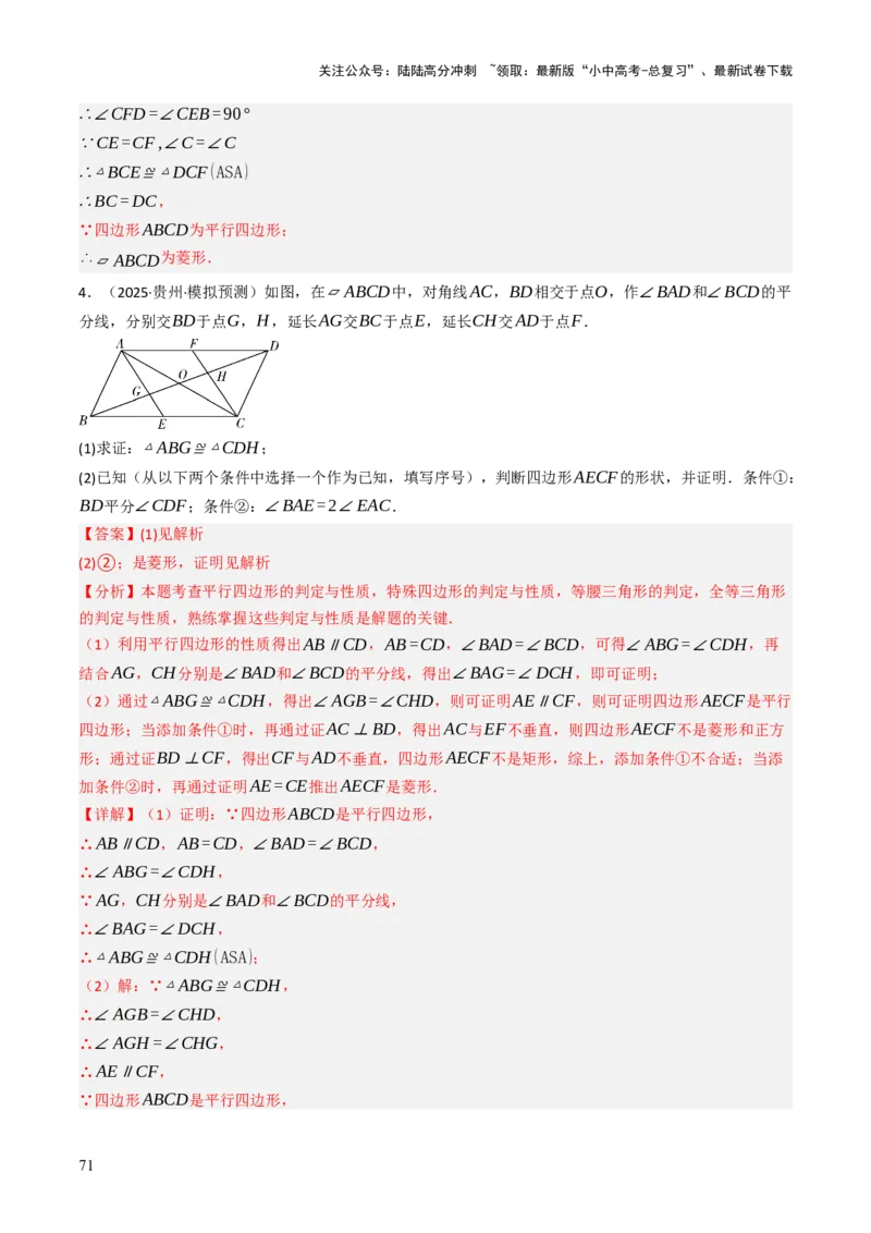 专题07四边形的有关计算与证明解答题题型总结（4大类型）（解析版）_02中考总复习（2026版更新中）_02-数学-中考总复习_2025中考复习资料_2025年中考数学答题方法模板