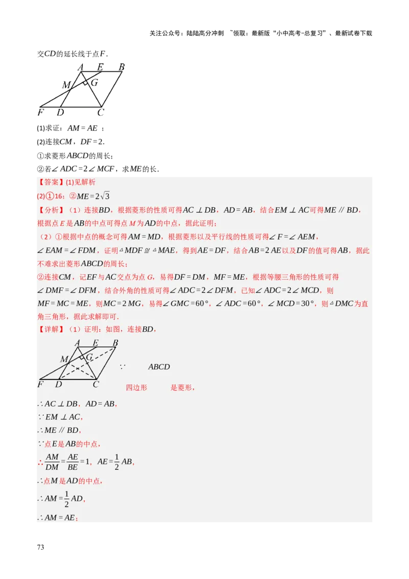专题07四边形的有关计算与证明解答题题型总结（4大类型）（解析版）_02中考总复习（2026版更新中）_02-数学-中考总复习_2025中考复习资料_2025年中考数学答题方法模板