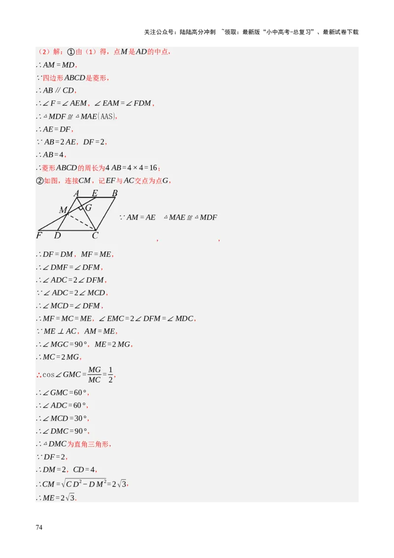 专题07四边形的有关计算与证明解答题题型总结（4大类型）（解析版）_02中考总复习（2026版更新中）_02-数学-中考总复习_2025中考复习资料_2025年中考数学答题方法模板