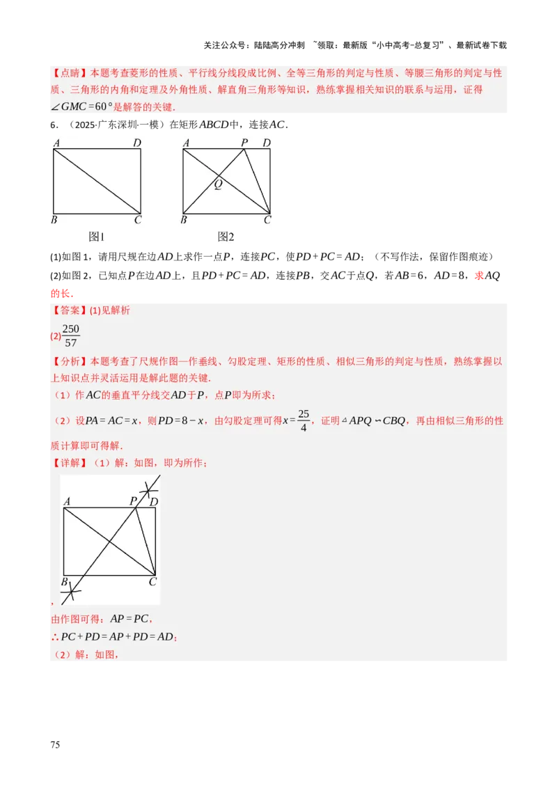 专题07四边形的有关计算与证明解答题题型总结（4大类型）（解析版）_02中考总复习（2026版更新中）_02-数学-中考总复习_2025中考复习资料_2025年中考数学答题方法模板