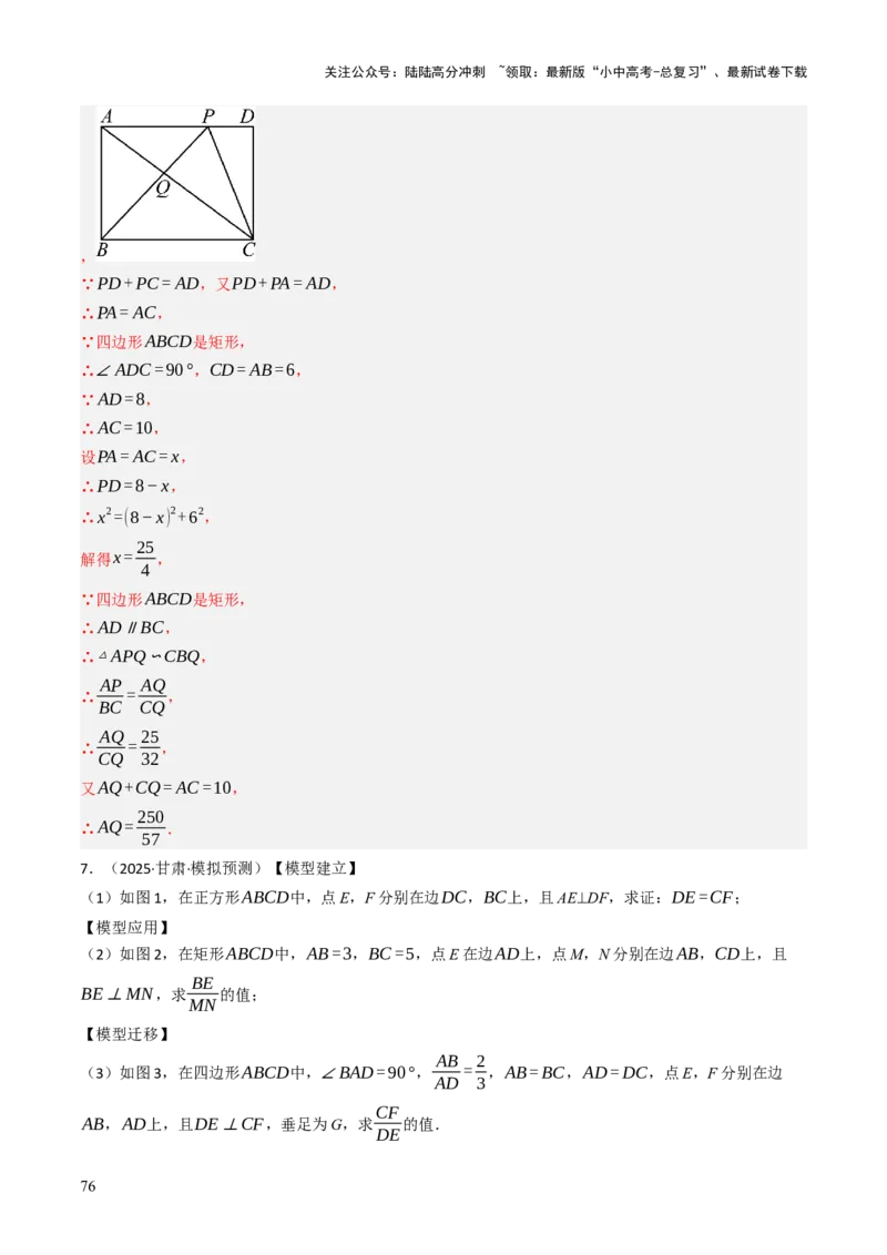 专题07四边形的有关计算与证明解答题题型总结（4大类型）（解析版）_02中考总复习（2026版更新中）_02-数学-中考总复习_2025中考复习资料_2025年中考数学答题方法模板