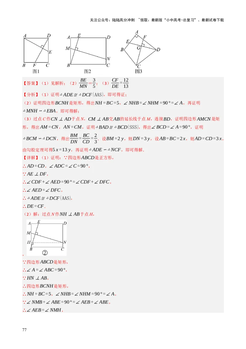 专题07四边形的有关计算与证明解答题题型总结（4大类型）（解析版）_02中考总复习（2026版更新中）_02-数学-中考总复习_2025中考复习资料_2025年中考数学答题方法模板