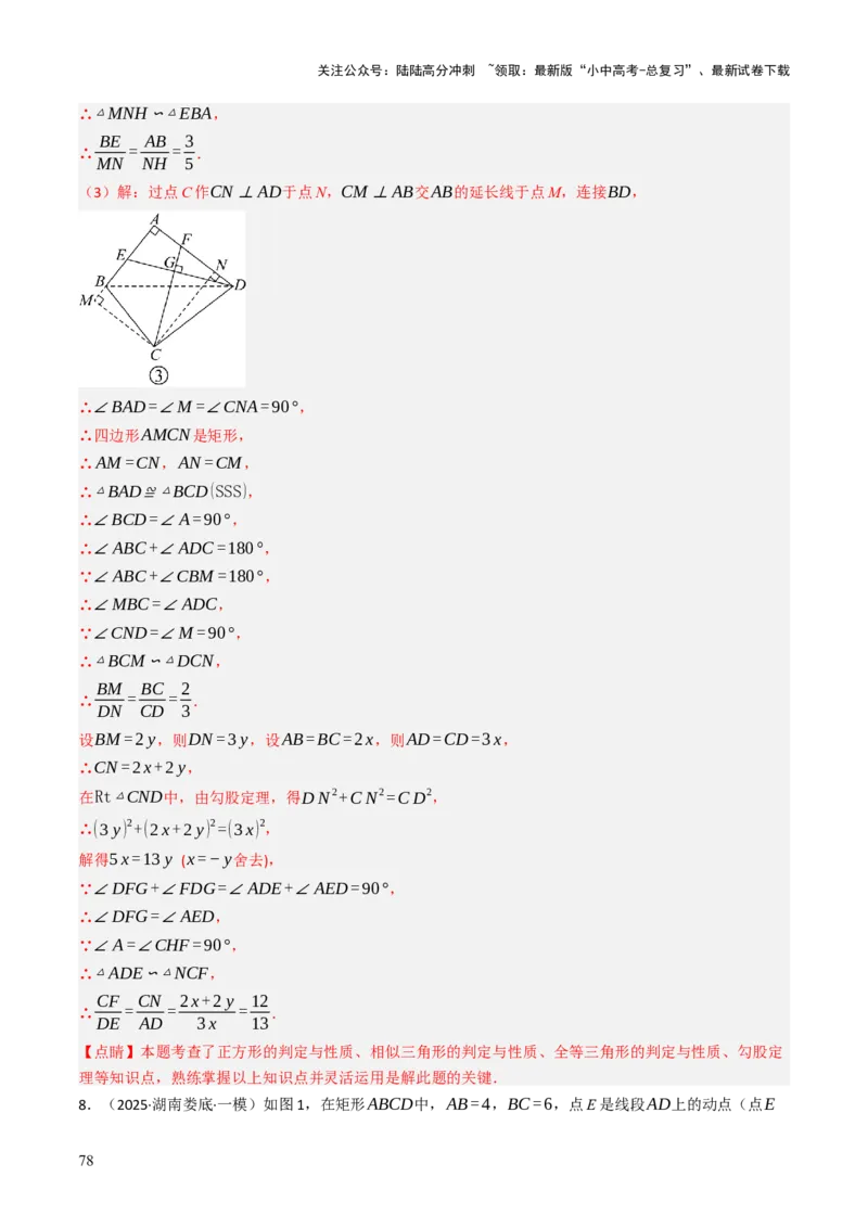 专题07四边形的有关计算与证明解答题题型总结（4大类型）（解析版）_02中考总复习（2026版更新中）_02-数学-中考总复习_2025中考复习资料_2025年中考数学答题方法模板
