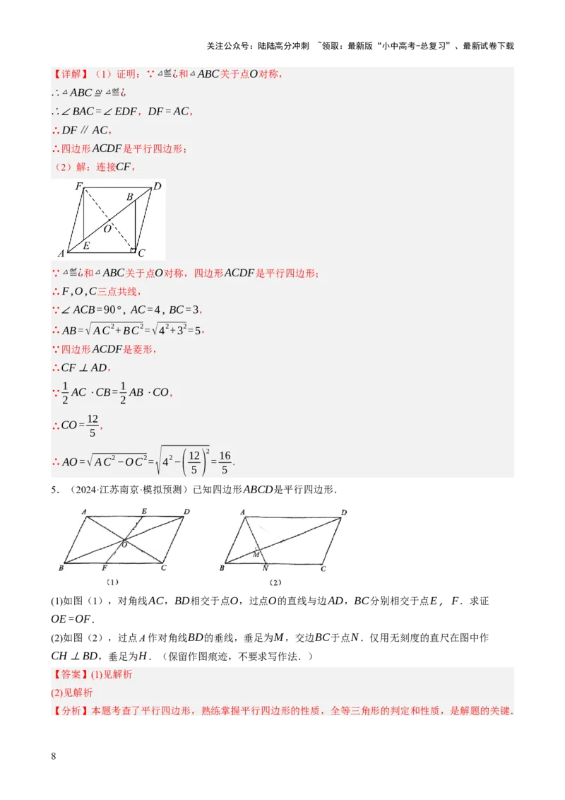 专题07四边形的有关计算与证明解答题题型总结（4大类型）（解析版）_02中考总复习（2026版更新中）_02-数学-中考总复习_2025中考复习资料_2025年中考数学答题方法模板