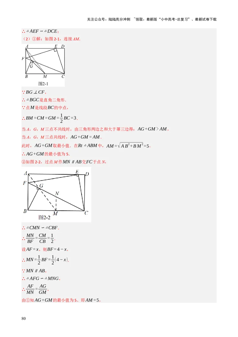 专题07四边形的有关计算与证明解答题题型总结（4大类型）（解析版）_02中考总复习（2026版更新中）_02-数学-中考总复习_2025中考复习资料_2025年中考数学答题方法模板