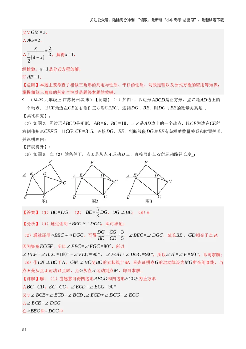 专题07四边形的有关计算与证明解答题题型总结（4大类型）（解析版）_02中考总复习（2026版更新中）_02-数学-中考总复习_2025中考复习资料_2025年中考数学答题方法模板