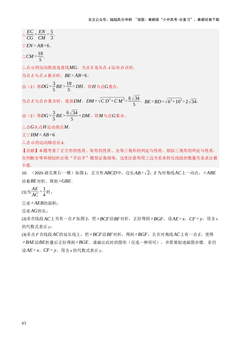 专题07四边形的有关计算与证明解答题题型总结（4大类型）（解析版）_02中考总复习（2026版更新中）_02-数学-中考总复习_2025中考复习资料_2025年中考数学答题方法模板