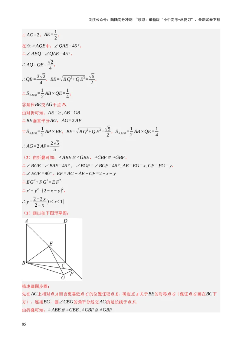 专题07四边形的有关计算与证明解答题题型总结（4大类型）（解析版）_02中考总复习（2026版更新中）_02-数学-中考总复习_2025中考复习资料_2025年中考数学答题方法模板