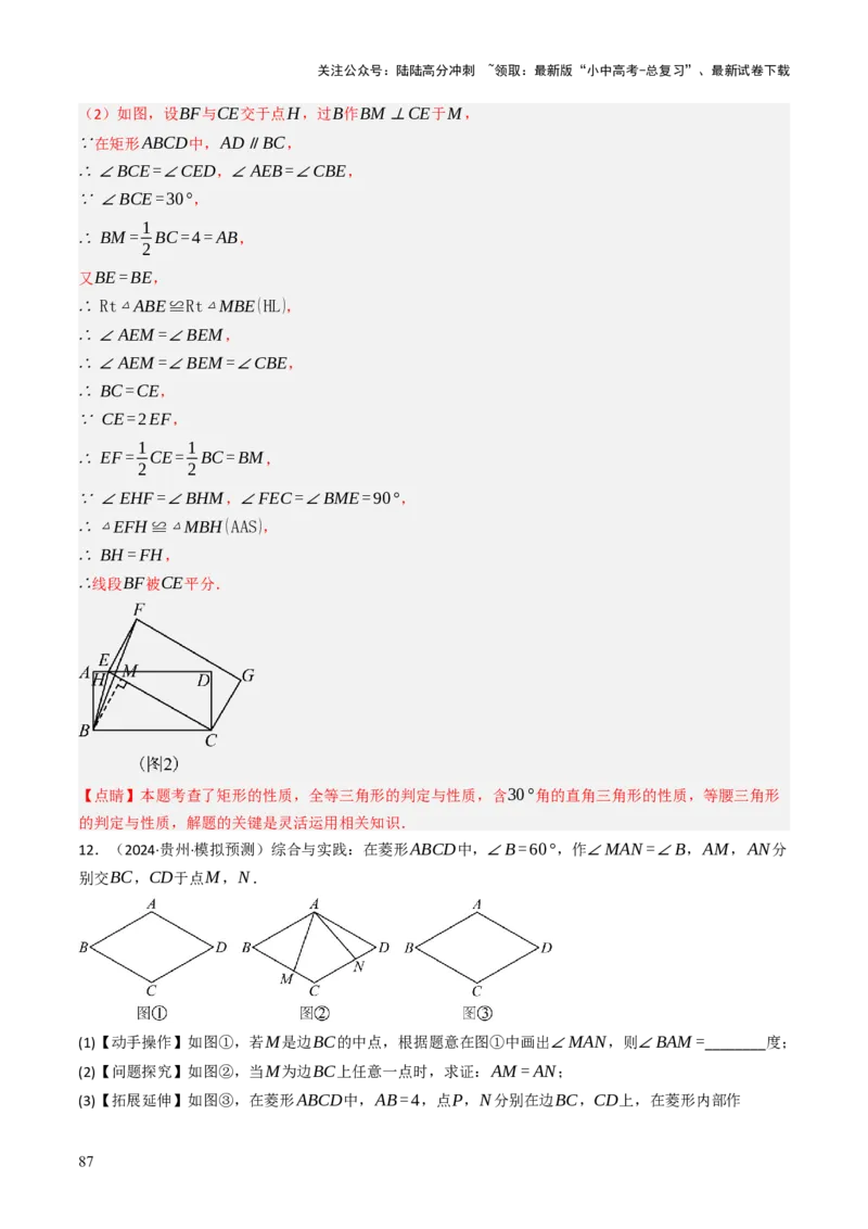 专题07四边形的有关计算与证明解答题题型总结（4大类型）（解析版）_02中考总复习（2026版更新中）_02-数学-中考总复习_2025中考复习资料_2025年中考数学答题方法模板