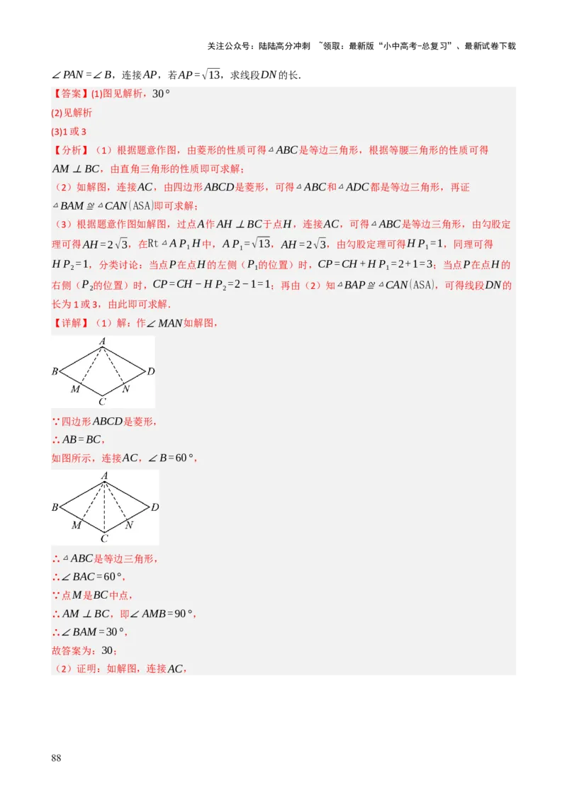 专题07四边形的有关计算与证明解答题题型总结（4大类型）（解析版）_02中考总复习（2026版更新中）_02-数学-中考总复习_2025中考复习资料_2025年中考数学答题方法模板