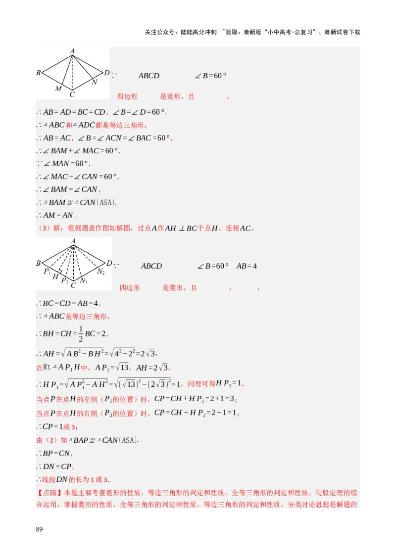 专题07四边形的有关计算与证明解答题题型总结（4大类型）（解析版）_02中考总复习（2026版更新中）_02-数学-中考总复习_2025中考复习资料_2025年中考数学答题方法模板
