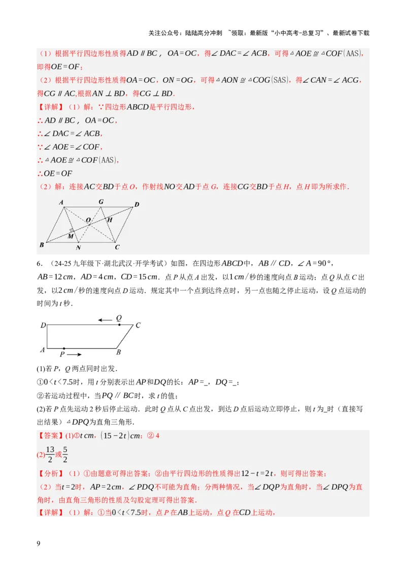 专题07四边形的有关计算与证明解答题题型总结（4大类型）（解析版）_02中考总复习（2026版更新中）_02-数学-中考总复习_2025中考复习资料_2025年中考数学答题方法模板