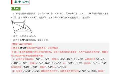 专题07四边形的有关计算与证明解答题题型总结（4大类型）（解析版）_02中考总复习（2026版更新中）_02-数学-中考总复习_2025中考复习资料_2025年中考数学答题方法模板