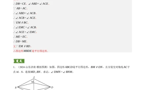 专题07四边形的有关计算与证明解答题题型总结（4大类型）（解析版）_02中考总复习（2026版更新中）_02-数学-中考总复习_2025中考复习资料_2025年中考数学答题方法模板