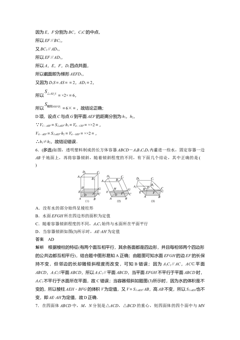 2022届高考数学一轮复习(新高考版)第7章&sect;7.3　直线、平面平行的判定与性质_02高考数学_新高考复习资料_2022年新高考资料_2022年一轮复习各版本_1.新高考2022年高考数学一轮复习