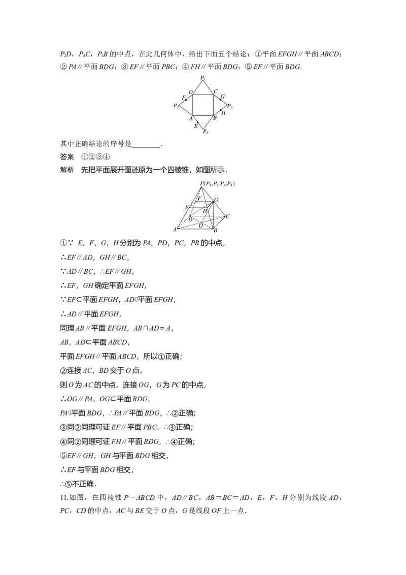 2022届高考数学一轮复习(新高考版)第7章&sect;7.3　直线、平面平行的判定与性质_02高考数学_新高考复习资料_2022年新高考资料_2022年一轮复习各版本_1.新高考2022年高考数学一轮复习