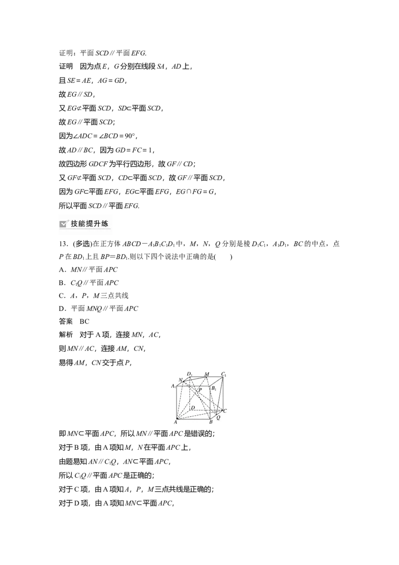 2022届高考数学一轮复习(新高考版)第7章&sect;7.3　直线、平面平行的判定与性质_02高考数学_新高考复习资料_2022年新高考资料_2022年一轮复习各版本_1.新高考2022年高考数学一轮复习
