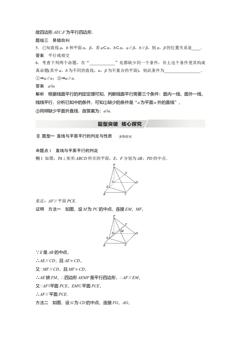 2022届高考数学一轮复习(新高考版)第7章&sect;7.3　直线、平面平行的判定与性质_02高考数学_新高考复习资料_2022年新高考资料_2022年一轮复习各版本_1.新高考2022年高考数学一轮复习
