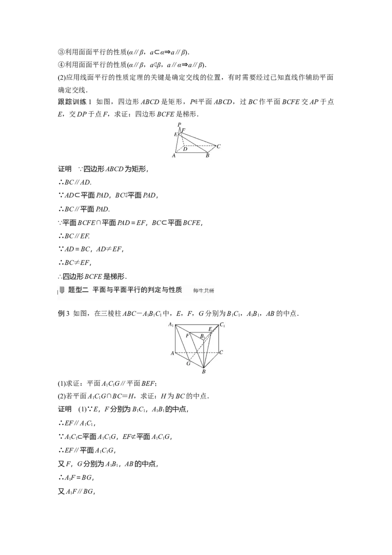 2022届高考数学一轮复习(新高考版)第7章&sect;7.3　直线、平面平行的判定与性质_02高考数学_新高考复习资料_2022年新高考资料_2022年一轮复习各版本_1.新高考2022年高考数学一轮复习