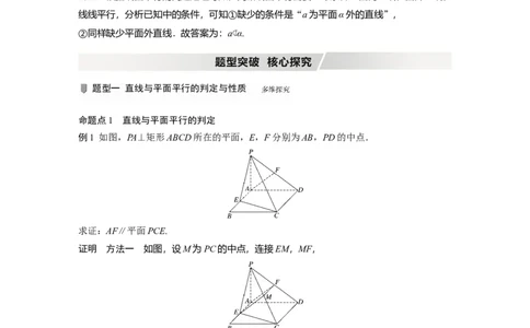 2022届高考数学一轮复习(新高考版)第7章&sect;7.3　直线、平面平行的判定与性质_02高考数学_新高考复习资料_2022年新高考资料_2022年一轮复习各版本_1.新高考2022年高考数学一轮复习