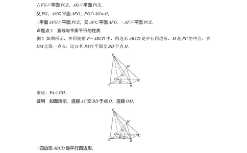 2022届高考数学一轮复习(新高考版)第7章&sect;7.3　直线、平面平行的判定与性质_02高考数学_新高考复习资料_2022年新高考资料_2022年一轮复习各版本_1.新高考2022年高考数学一轮复习